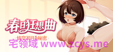 【互动SLG】春日狂想曲：情窦初开的秘密 Steam官方中文版
