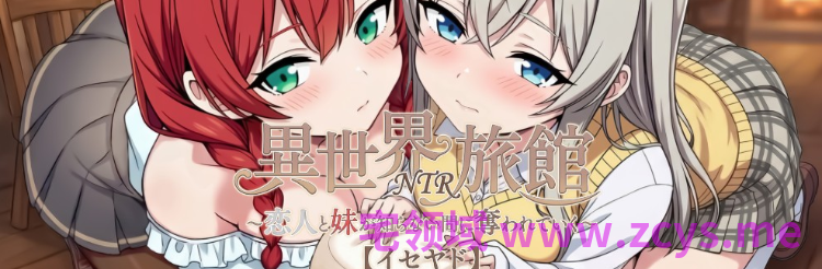 【日式SLG】异世界NTR旅馆(異世界NTR旅館)Ver1.06 官方中文体验版