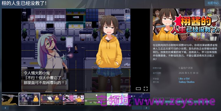 【日式RPG】栩的人生已经没救了!Ver1.03 Steam官方中文步兵版