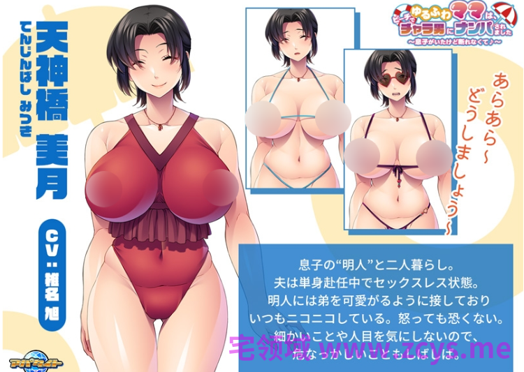 【拔作ADV】ゆるふわママは、ビーチでチャラ男にナンパされました ~息子がいたけど断れなくて♪~AI汉化版