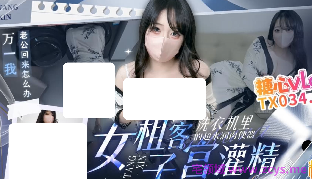 星野兔~ 女租客卡在洗衣机里面的RBQ 【1V2.11G】