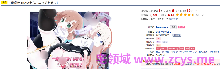 【互动SLG】一度だけでいいから、エッチさせて！DL官方中文版[0609]