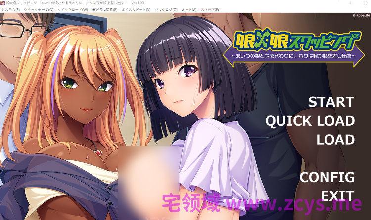 【拔作ADV】娘×娘スワッピング ～あいつの娘とヤる代わりに、ボクは我が娘を差し出す～AI汉化版