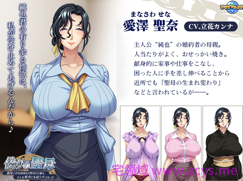 【拔作ADV】偽りの聖母 ~義母に浮気現場を目撃された俺は、どんな要求にも従う犬となった~AI汉化版