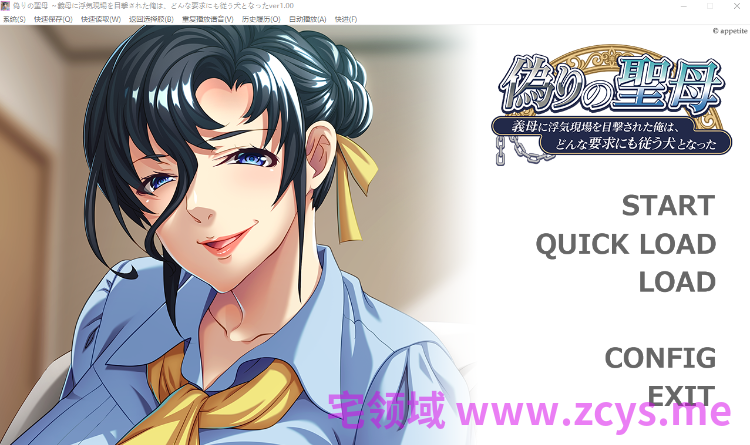 【拔作ADV】偽りの聖母 ~義母に浮気現場を目撃された俺は、どんな要求にも従う犬となった~AI汉化版