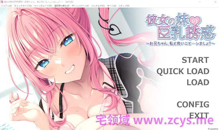 【日式ADV】彼女の妹の巨乳誘惑 ～お兄ちゃん、私と良いこと…シましょ？～AI汉化版