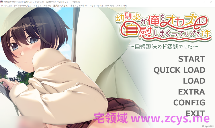 【拔作ADV】幼馴染が俺をオカズに自慰しまくっていた件 ~自縛趣味のド変態でした~日文原版+全CG存档