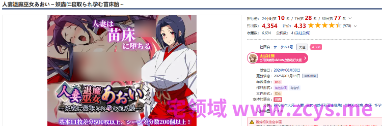 【日式RPG】人妻退魔巫女あおい~妖蟲に寝取られ孕む苗床胎~Ver2.0 AI汉化版