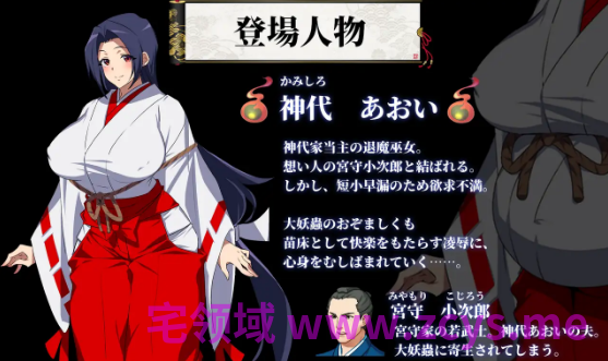 【日式RPG】人妻退魔巫女あおい~妖蟲に寝取られ孕む苗床胎~Ver2.0 AI汉化版