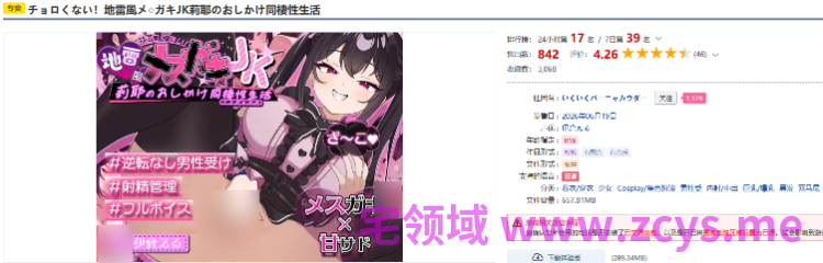 【日式SLG】チョロくない！地雷風メ○ガキJK莉耶のおしかけ同棲性生活 AI汉化版