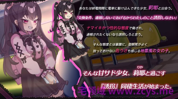 【日式SLG】チョロくない！地雷風メ○ガキJK莉耶のおしかけ同棲性生活 AI汉化版