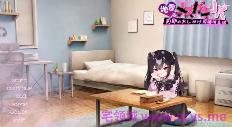 【日式SLG】チョロくない！地雷風メ○ガキJK莉耶のおしかけ同棲性生活 AI汉化版