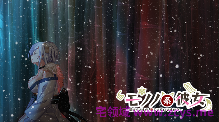 【日式ADV】モノノ系彼女 〜陰キャですが、恋して良いですか？〜AI汉化版