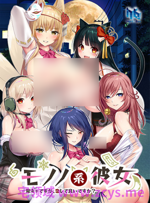 【日式ADV】モノノ系彼女 〜陰キャですが、恋して良いですか？〜AI汉化版
