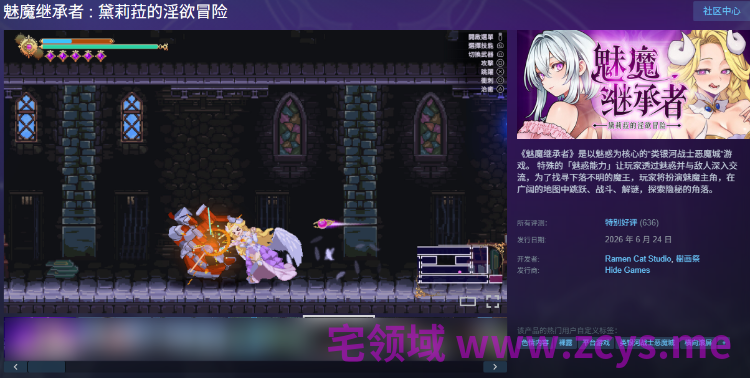 【像素ACT】魅魔继承者  黛莉菈的淫欲冒险 Ver1.0.042 Steam官方中文步兵版