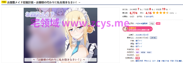 【日式RPG】お屋敷メイド妊娠計画～お嬢様の代わりに私を抱きなさい！～Ver1.00 AI汉化版