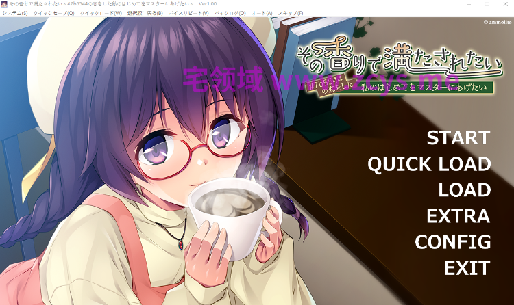【拔作ADV】その香りで満たされたい ~#7b5544の恋をした私のはじめてをマスターにあげたい~AI汉化版