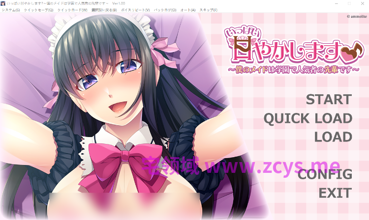【拔作ADV】いっぱい甘やかします♪ ~僕のメイドは学園で人気者の先輩です~AI汉化版