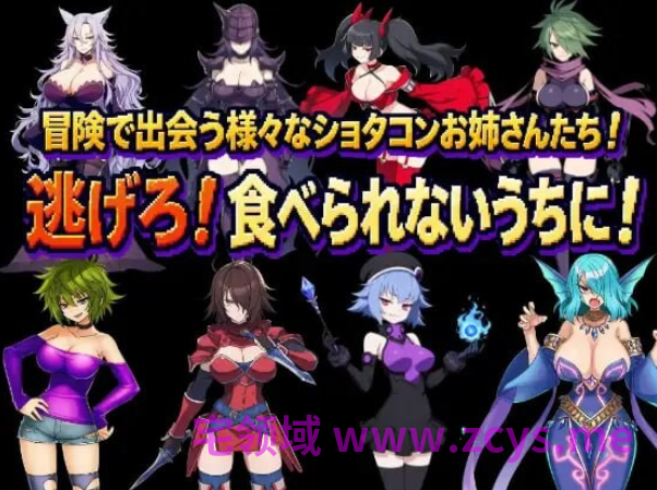 [日式RPG] 正太龙之旅～不死勇者与未被命运选中的少女们～ 官中[3G]