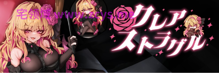 【日式RPG】クレア・ストラグル Ver1.0.4 AI汉化版