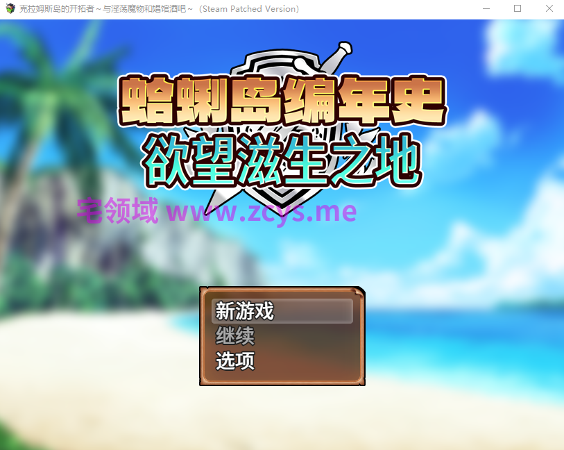 【日式RPG】蛤蜊岛编年史:欲望滋生之地 Ver1.00 Steam官方中文步兵版