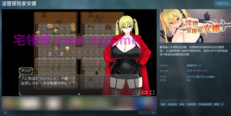 【日式RPG】淫堕冒险家安娜 Steam官方中文步兵版