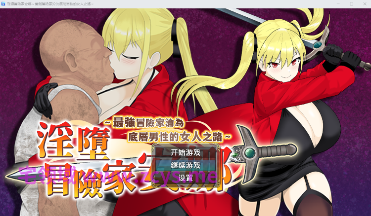 【日式RPG】淫堕冒险家安娜 Steam官方中文步兵版