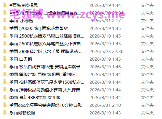 推特极品白虎福利姬季雨自收集整理大合集 10,7g