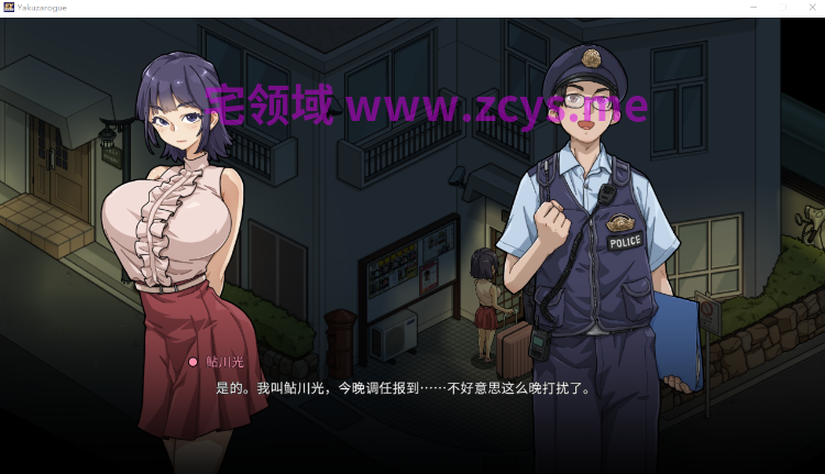 【互动SLG】极道无赖EX:女警鲇川光 Yakuza Rogue EX Ver1.2.0 Steam官方中文步兵版