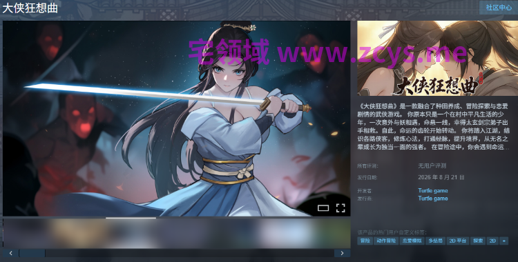 【互动SLG】大侠狂想曲 Steam官方中文步兵版[新作]