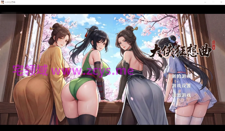 【互动SLG】大侠狂想曲 Steam官方中文步兵版[新作]