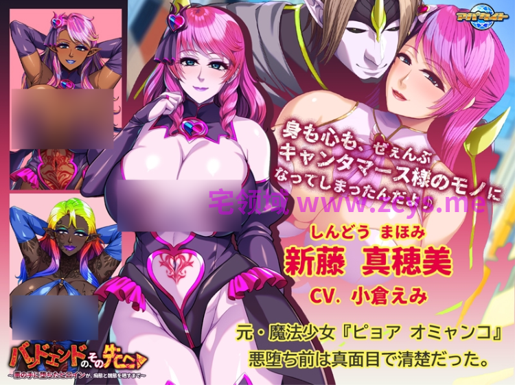 【拔作ADV】バッドエンドの、その先へ ～悪の手に堕ちたヒロインが、痴態と醜態を晒すまで～AI汉化版