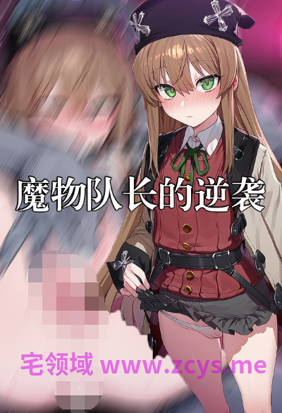 [srgmw] 兰斯10魔物队长的逆袭 序章 艾尔深陷淫纹诅咒 (1-248p)[250P/530M]