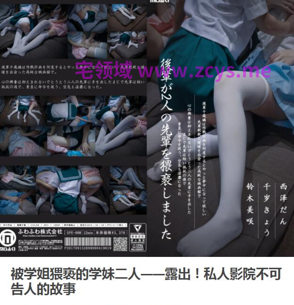 铃木美咲(Misaki Suzuki) NO.252 - 被学姐猥亵的学妹二人 【59P4V1.72G】