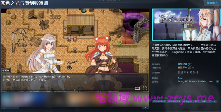 【日式RPG】苍色之光与魔剑锻造师 Ver1.12R Steam官方中文步兵版「更新后记」