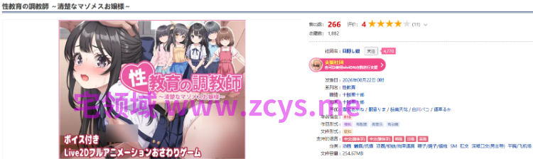 【互动SLG】性教育の調教師 ～清楚なマゾメスお嬢様～DL官方中文版[新作]
