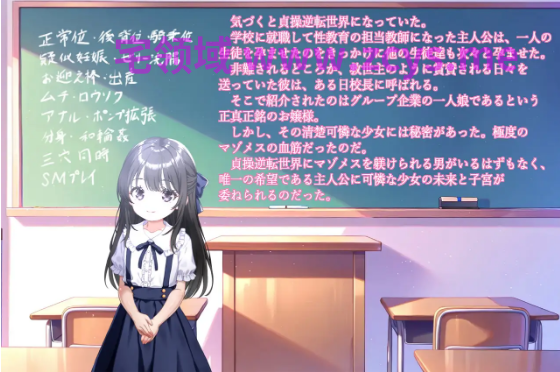 【互动SLG】性教育の調教師 ～清楚なマゾメスお嬢様～DL官方中文版[新作]