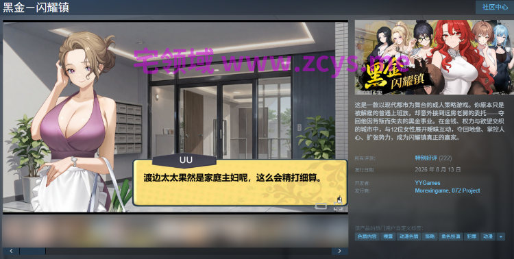 【互动SLG】黑金－闪耀镇 Ver0.1b Steam官方中文步兵版[新作]