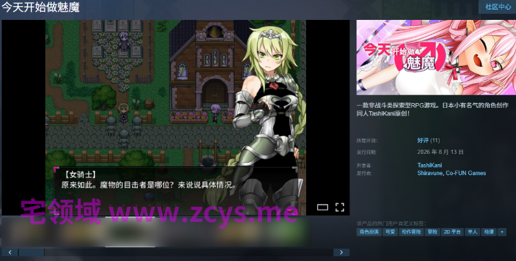 【日式RPG】今天开始做魅魔 Steam官方中文版