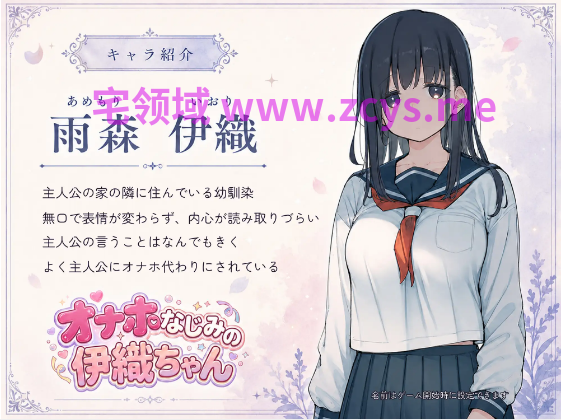【日式SLG】[AI]オナホなじみの伊織ちゃん DL版[新作][生肉]
