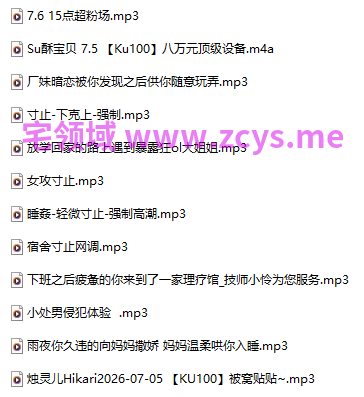 18R 音频混搭 咩 宿舍寸止网调 下克上-强制+寸止+轻微寸止-强制高潮 863M百度盘