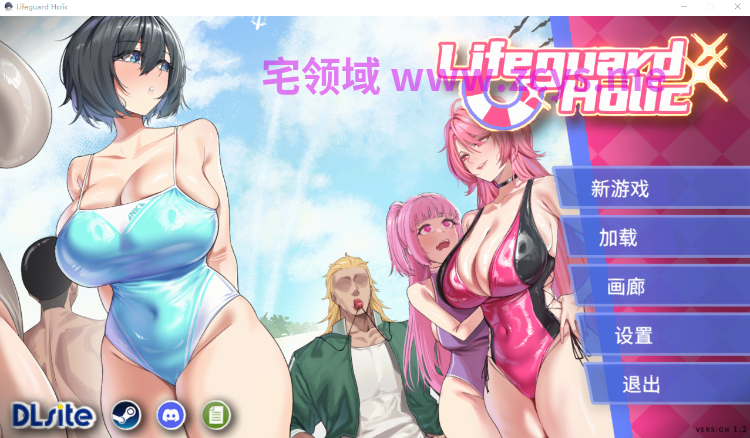 【互动SLG】救生员狂热 ライフガード・レジェンド Ver1.2 DL官方中文版