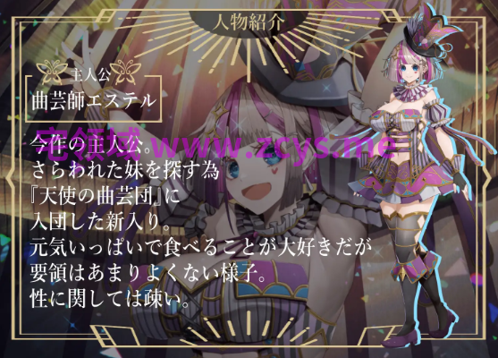 【日式RPG】曲芸の天使エステル Ver1.0 AI汉化版[新作]