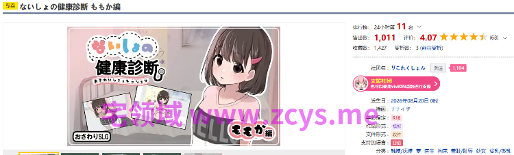 【互动SLG】ないしょの健康診断 ももか編 Ver1.1.8 AI汉化版[新作]
