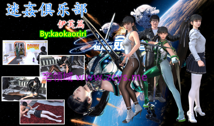 [kaokaoriri]迷奸俱乐部02-剑星 伊芙篇[114P/100M]