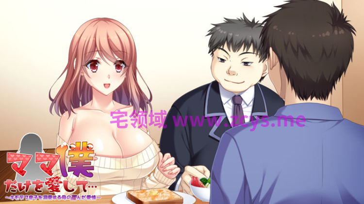 【拔作ADV】ママ僕だけを愛して~キモデブ息子を溺愛する母の歪んだ愛情~AI汉化版