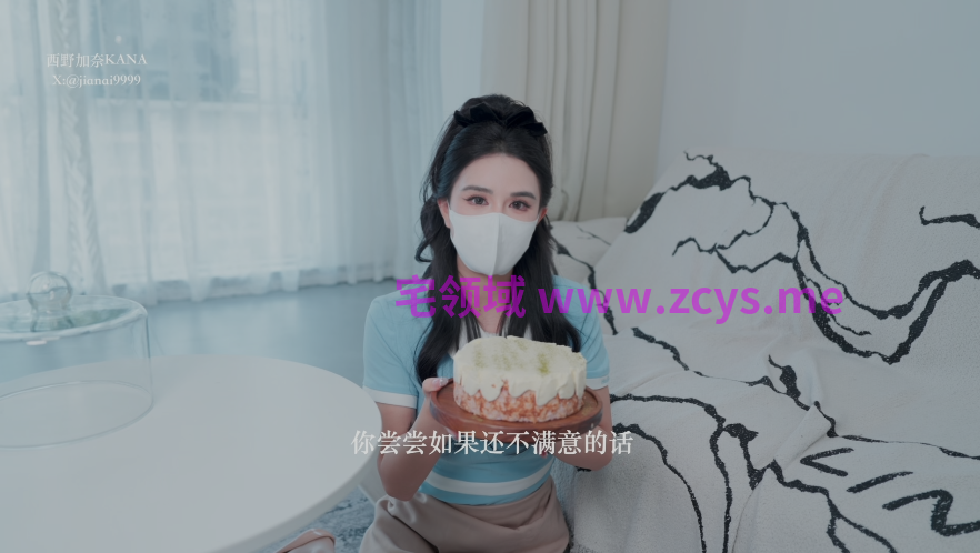 西野加奈 8月11日  剧情中出  压箱底的库存之蛋糕店员的上门服务 【1V 3.7GB】
