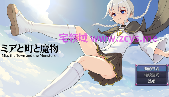 [日式RPG] 魔物研究日记 ミアと町と魔物 V1.0.3 官中步兵版 [PC+安卓/830M]