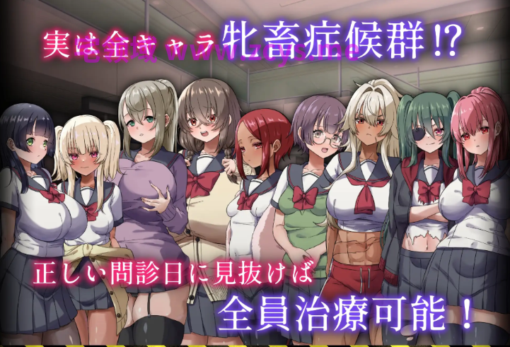 [日式RPG/汉化] 诊疗记录之隐秘诊所的十位患者 v1.01 [PC+安卓/1G]