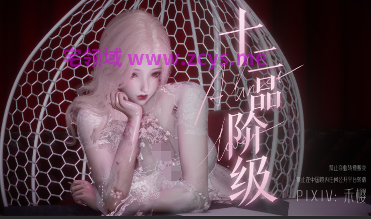 [禾樱] 十二品阶+姐妹逛街后紧跟潮流+单图+剧场[1027P/2.5G]